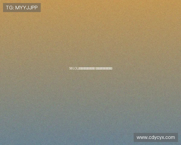 S6LOL赛季总结与英雄选择分析 领略最强战术与比赛亮点 S6LOL赛季总结与英雄选择分析 领略最强战术与比赛亮点